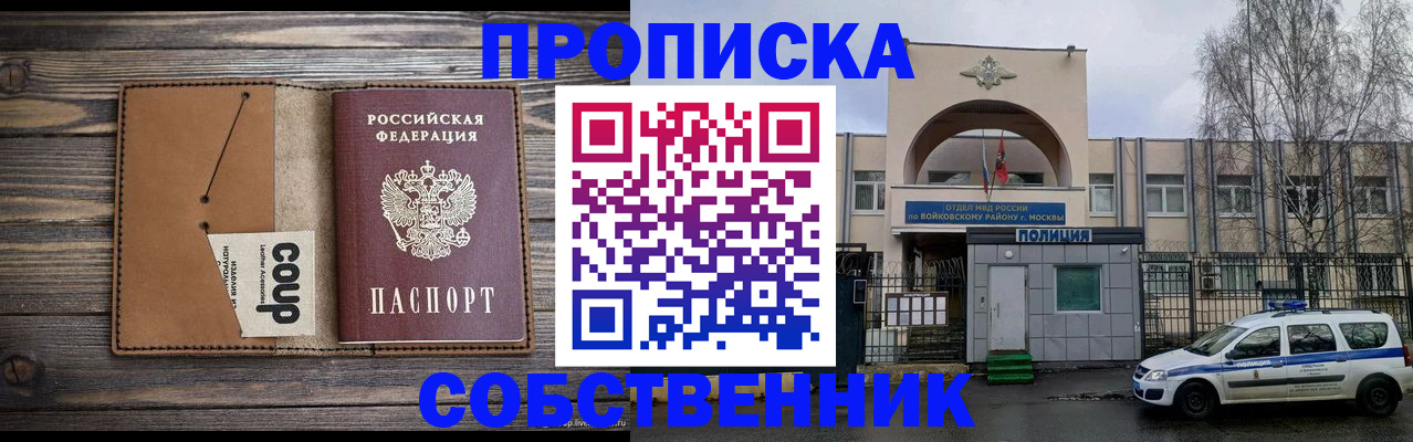прописка от собственника в Усть-Джегуте