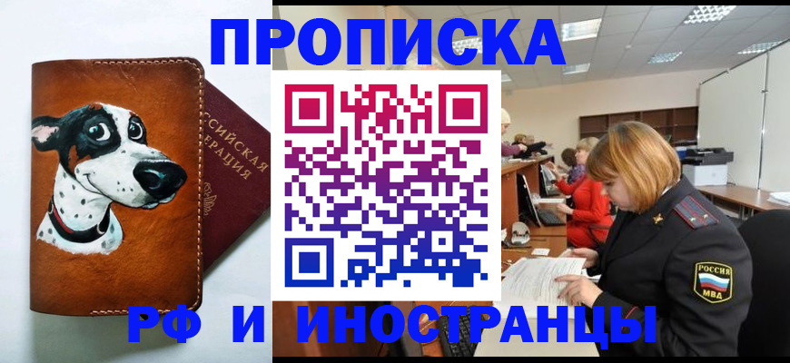 прописка для работы в Усть-Джегуте