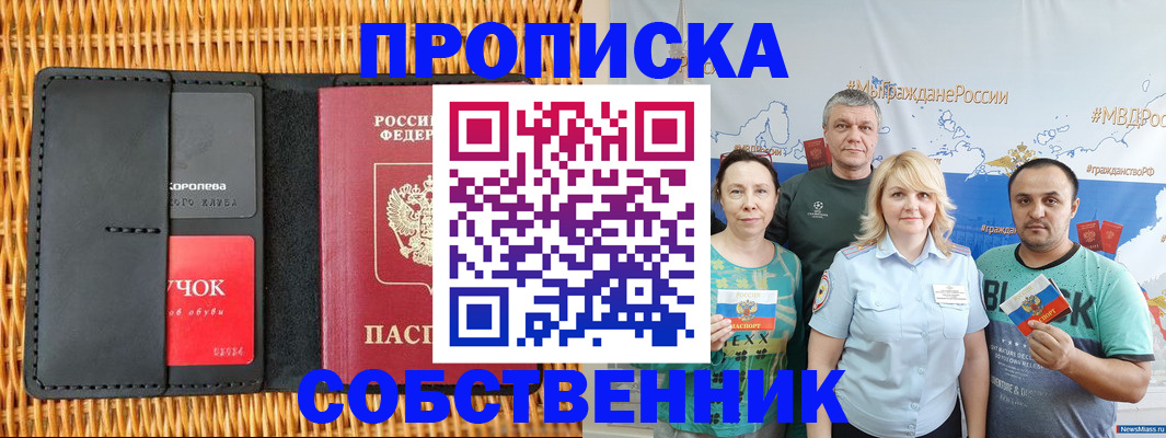 прописка 2025 в Усть-Джегуте